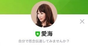 LINEトーク占いに在籍している愛海(あみ)先生