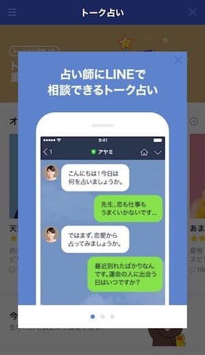 公式LINEトーク占いのチュートリアル画面