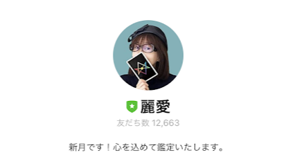 麗愛先生
