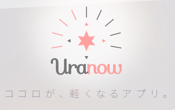 チャット占いウラナッテの公式ページ