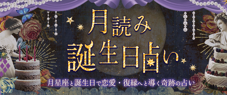 メール占い恋愛の母の公式ページ