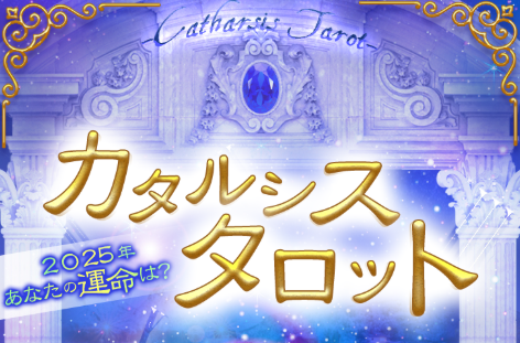 メール占い幸せのレシピの公式ページ